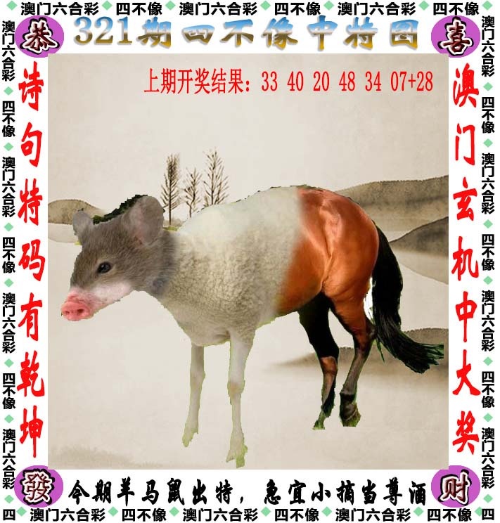 321期四不像[图]