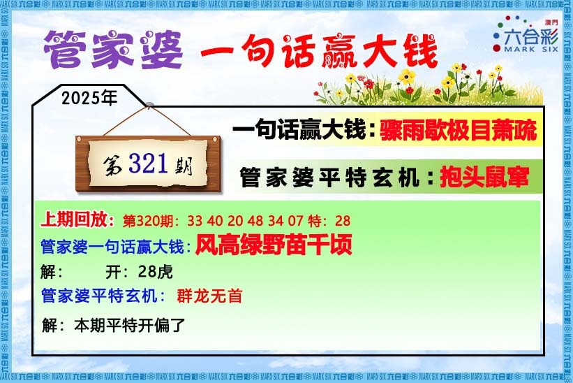 321期管家婆[图]