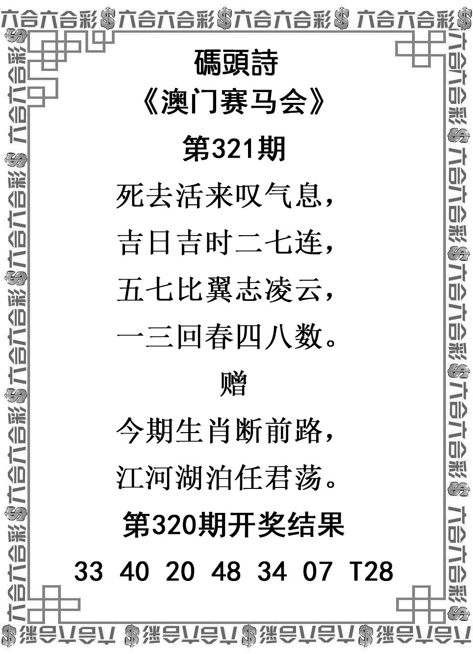 321期玛头诗[图]