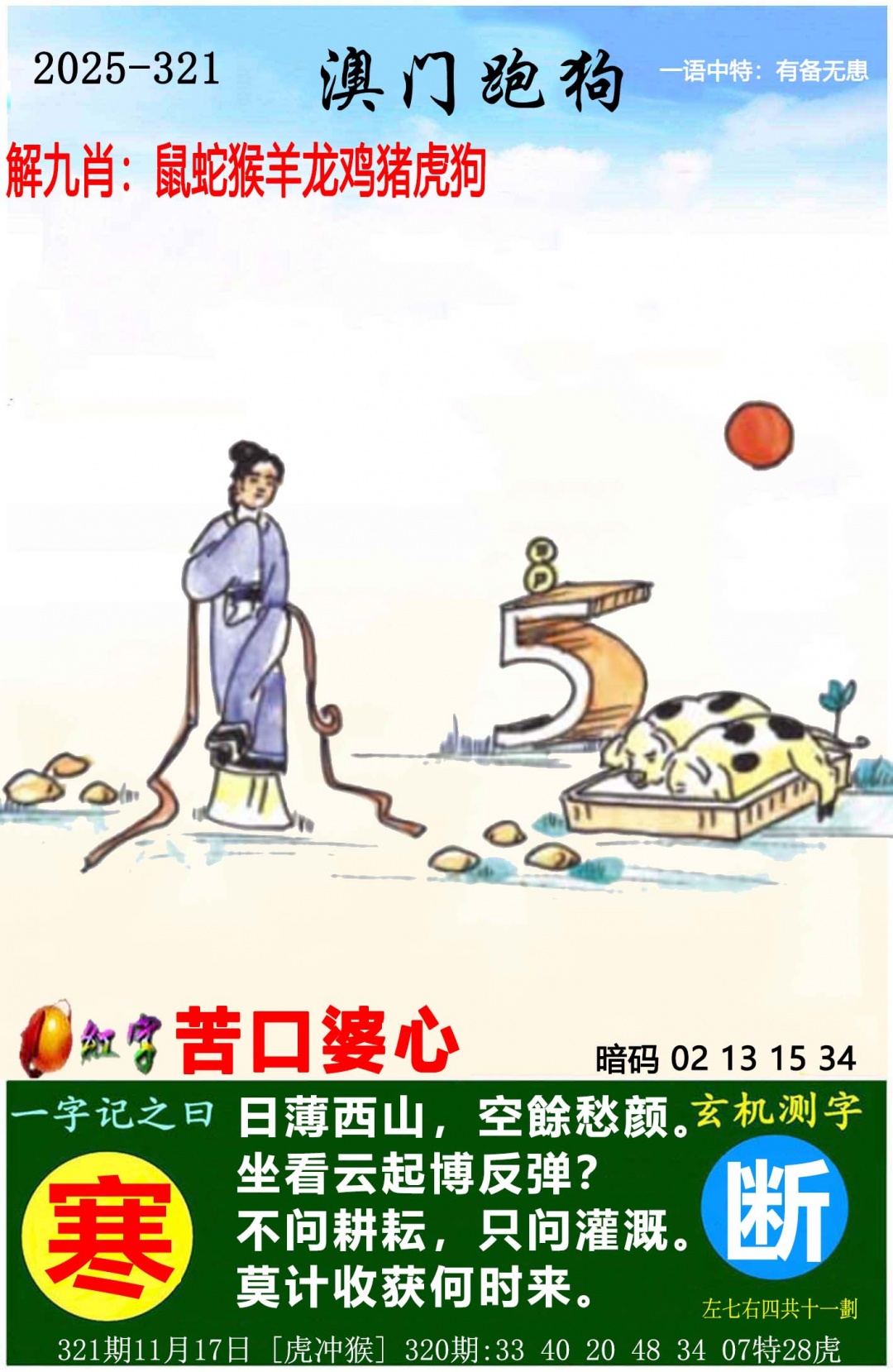 321期澳门跑狗图[图]