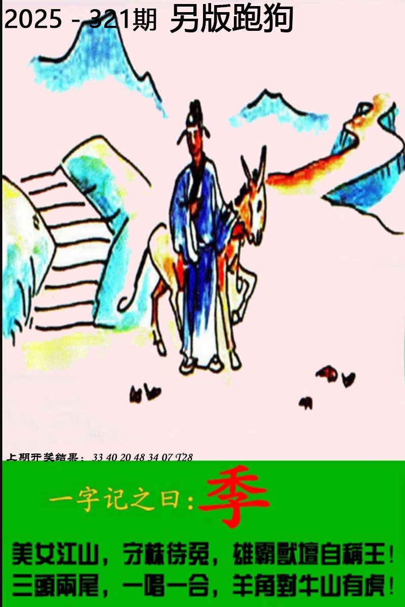 321期另版跑狗图[图]