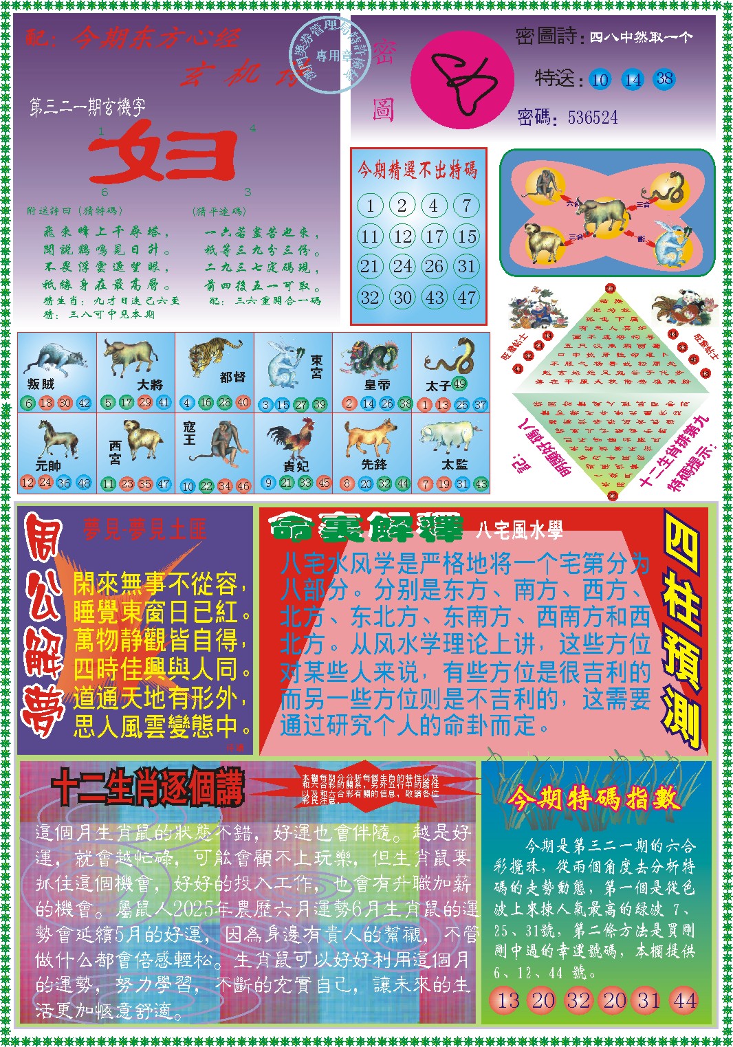 321期东.方.心.经B[图]