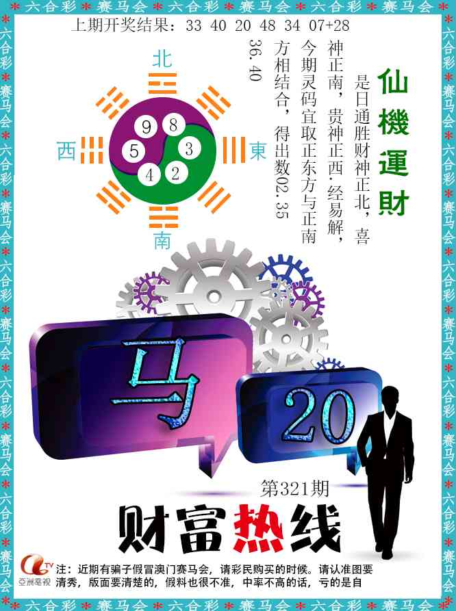 321期财富热线[图]