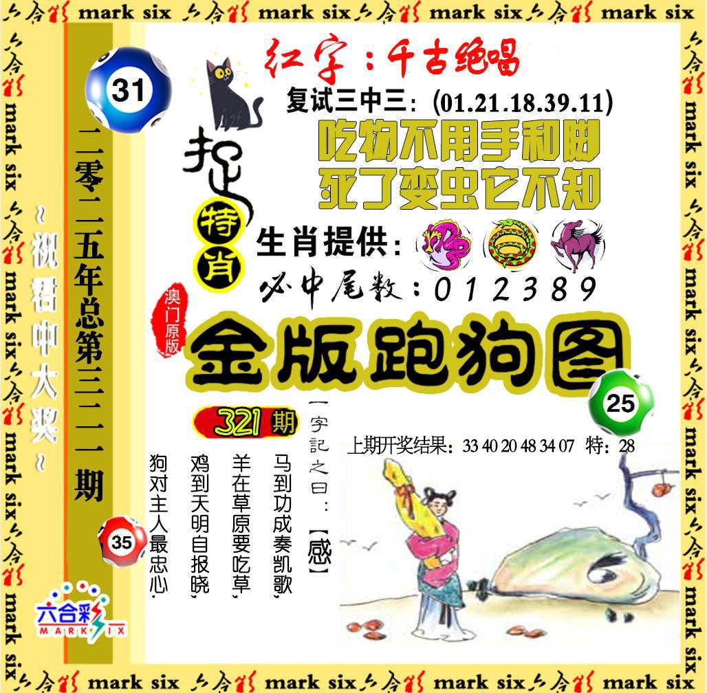 321期金版跑狗图[图]