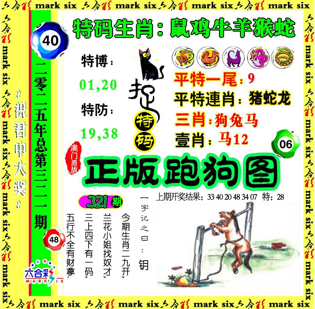 321期正版跑狗图[图]