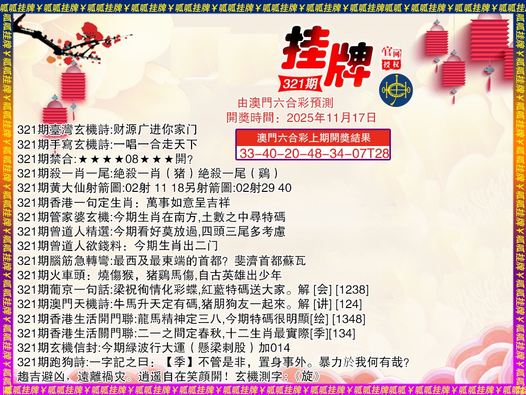 321期挂牌4[图]
