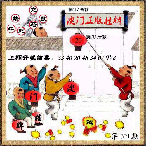 321期澳门挂牌另版[图]