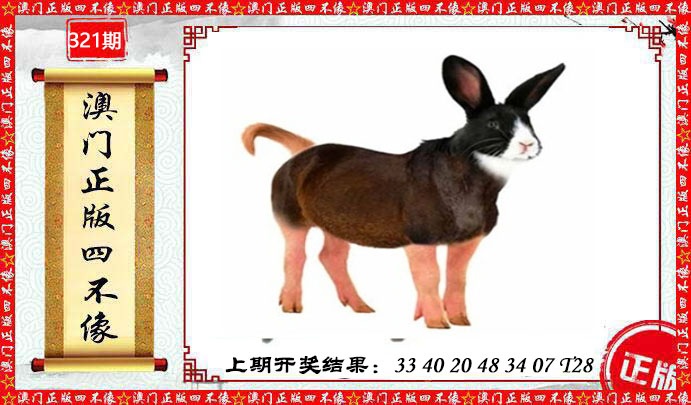 321期澳门另版四不像[图]