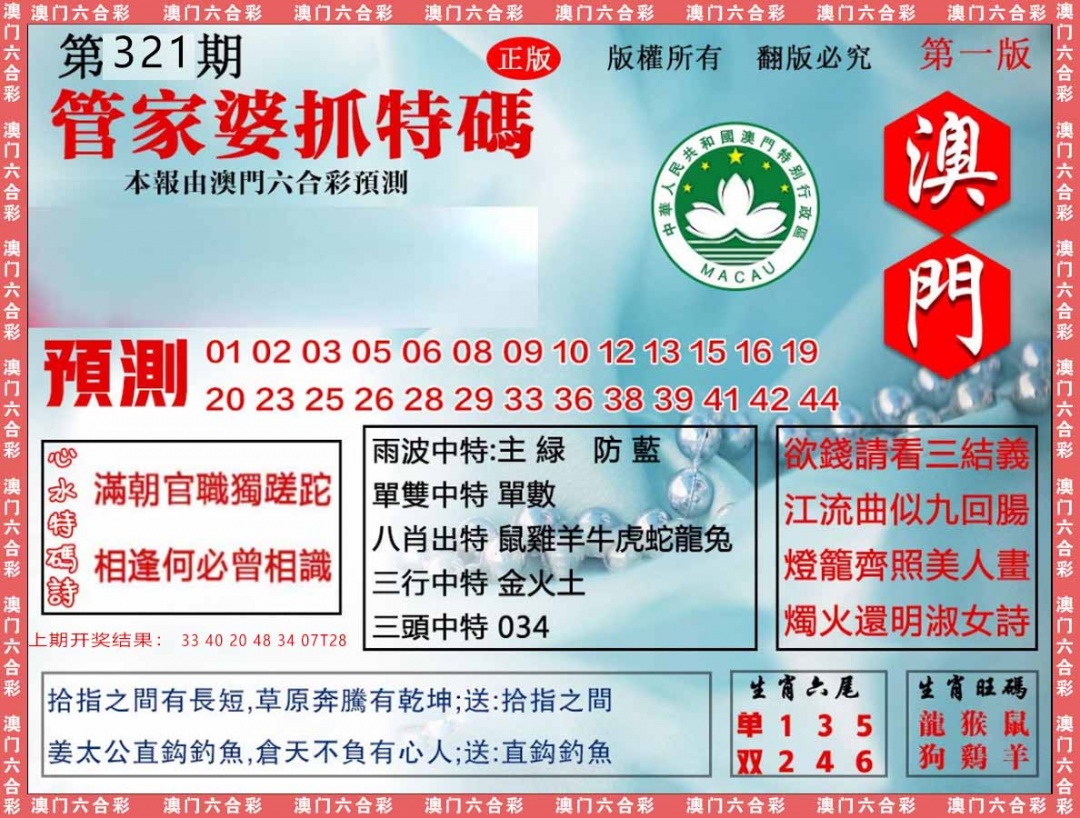 321期管家婆抓特[图]