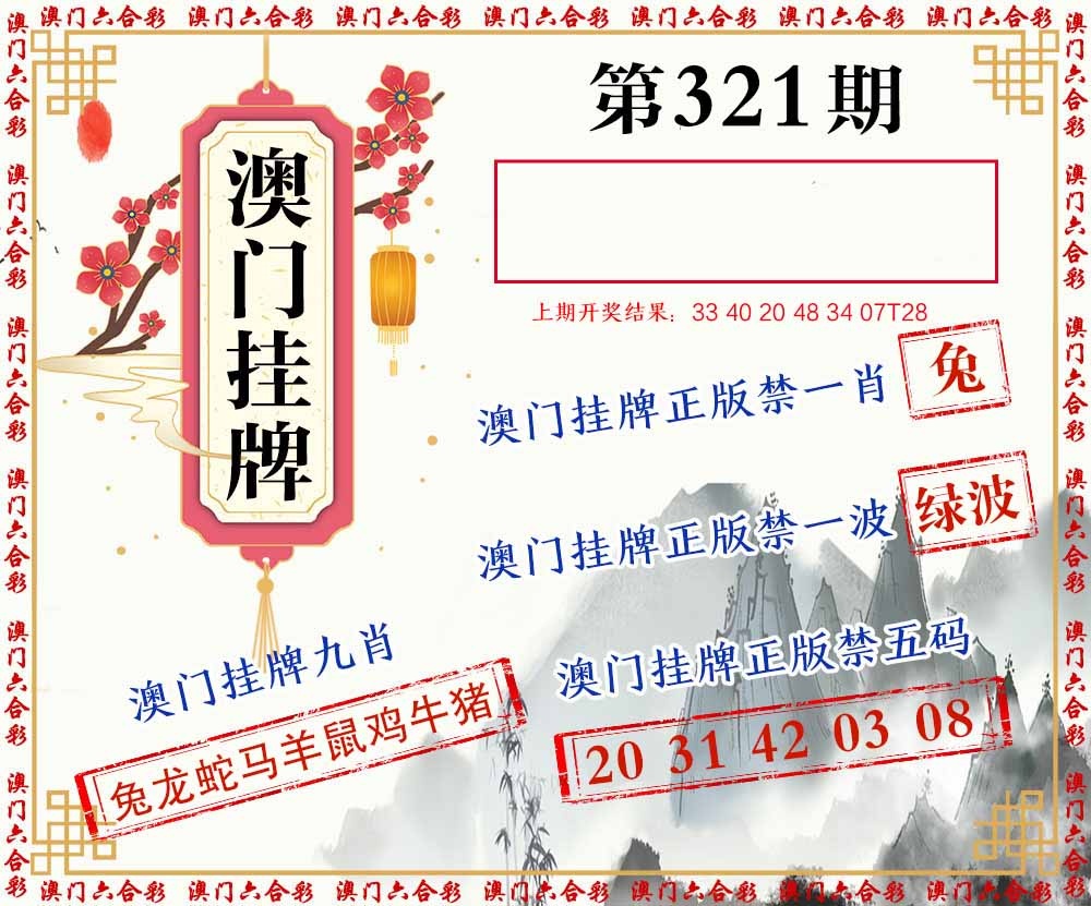 321期挂牌图[图]