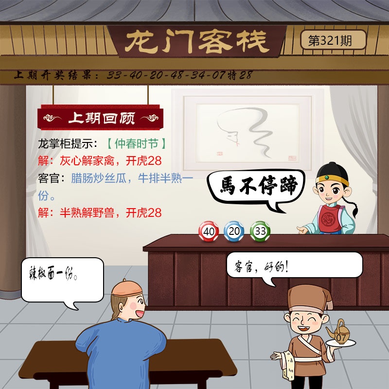 321期龙门客栈[图]