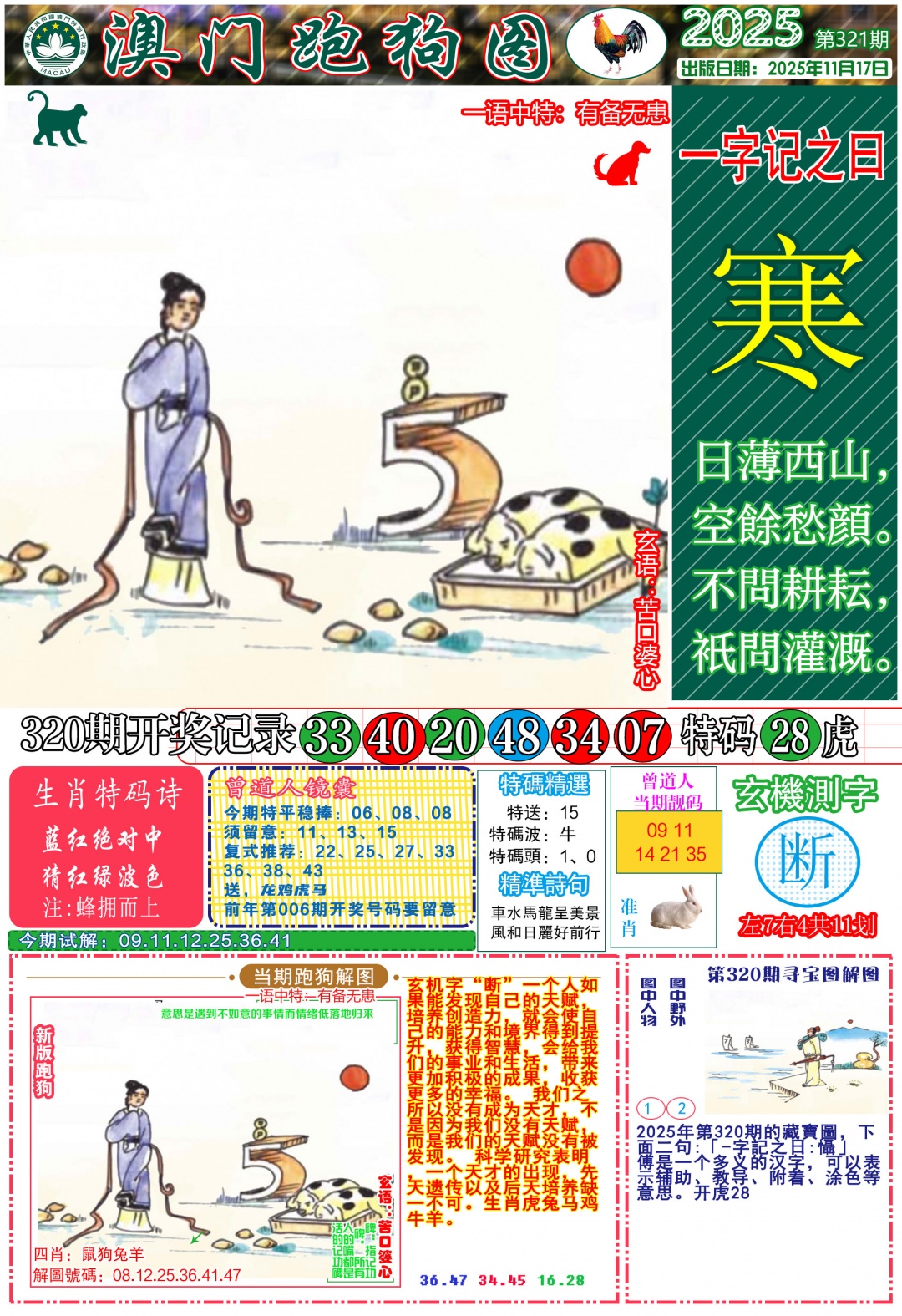 321期跑狗图A[图]