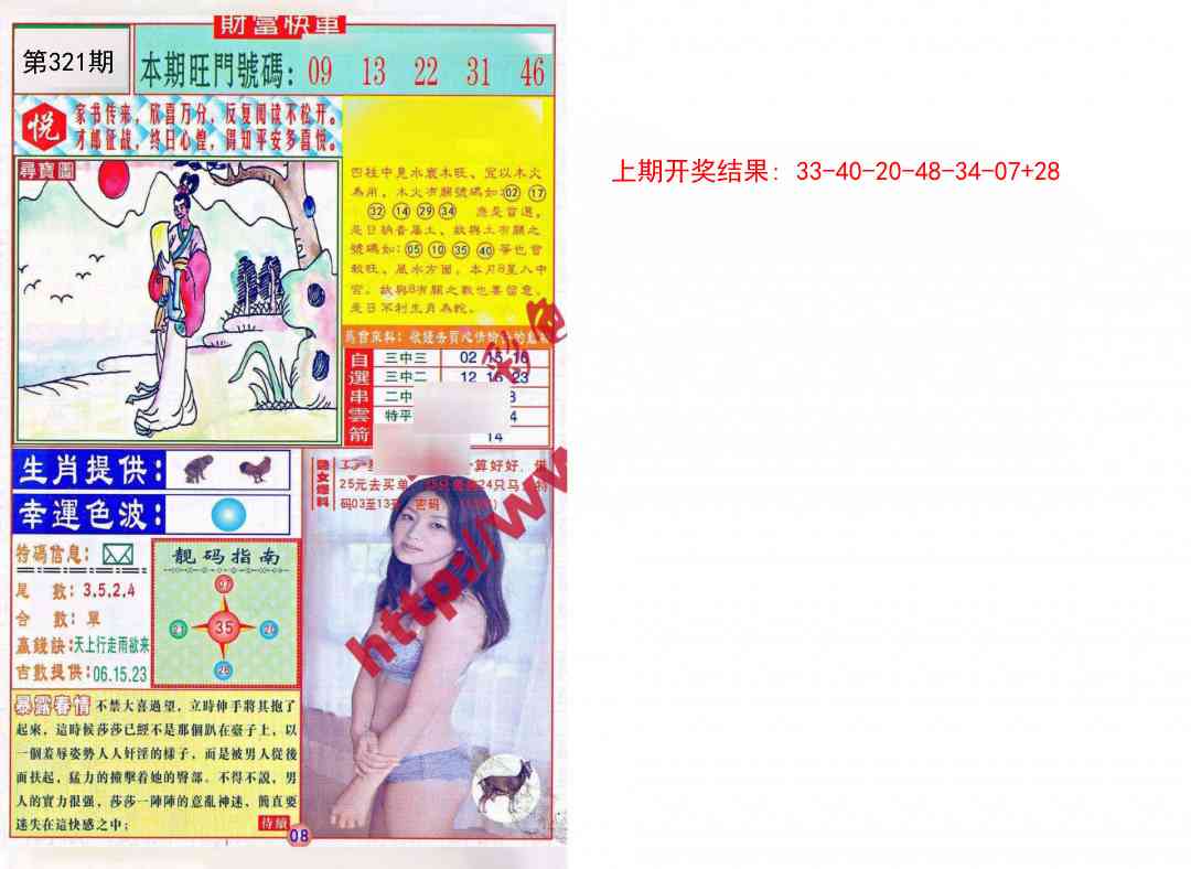 321期财富快车[图]