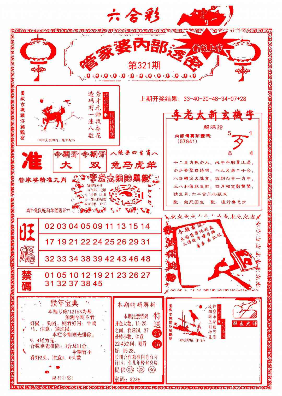 321期管家婆内部透密[图]