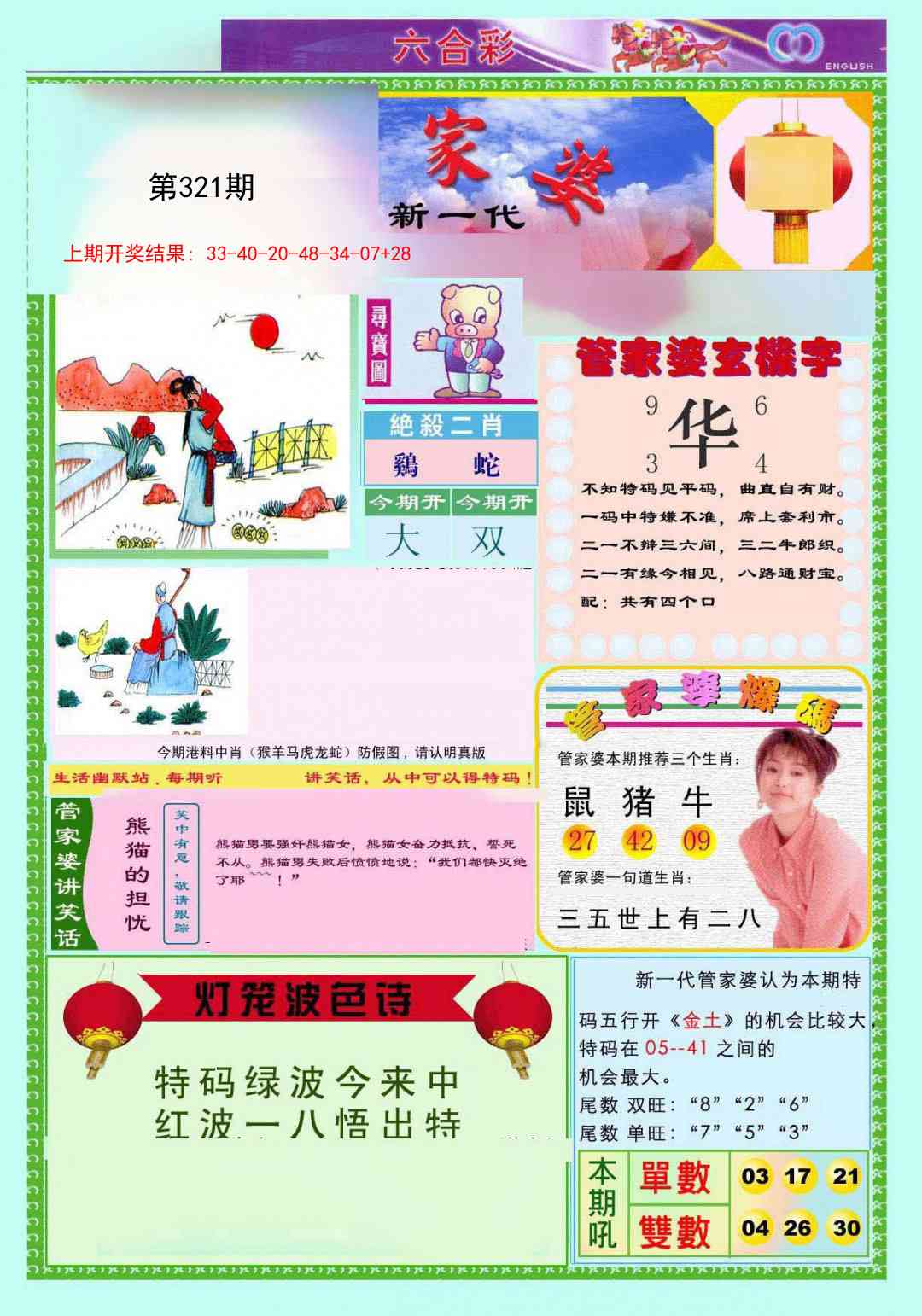 321期新一代管家婆[图]