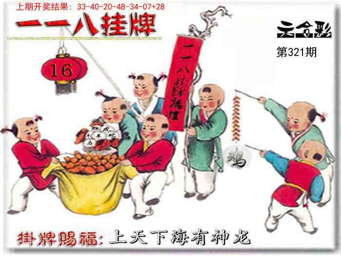 321期118挂牌彩图[图]