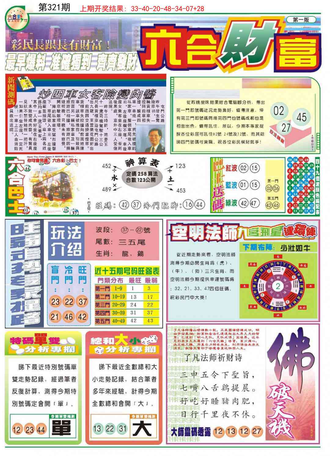 321期⑥合财富A[图]