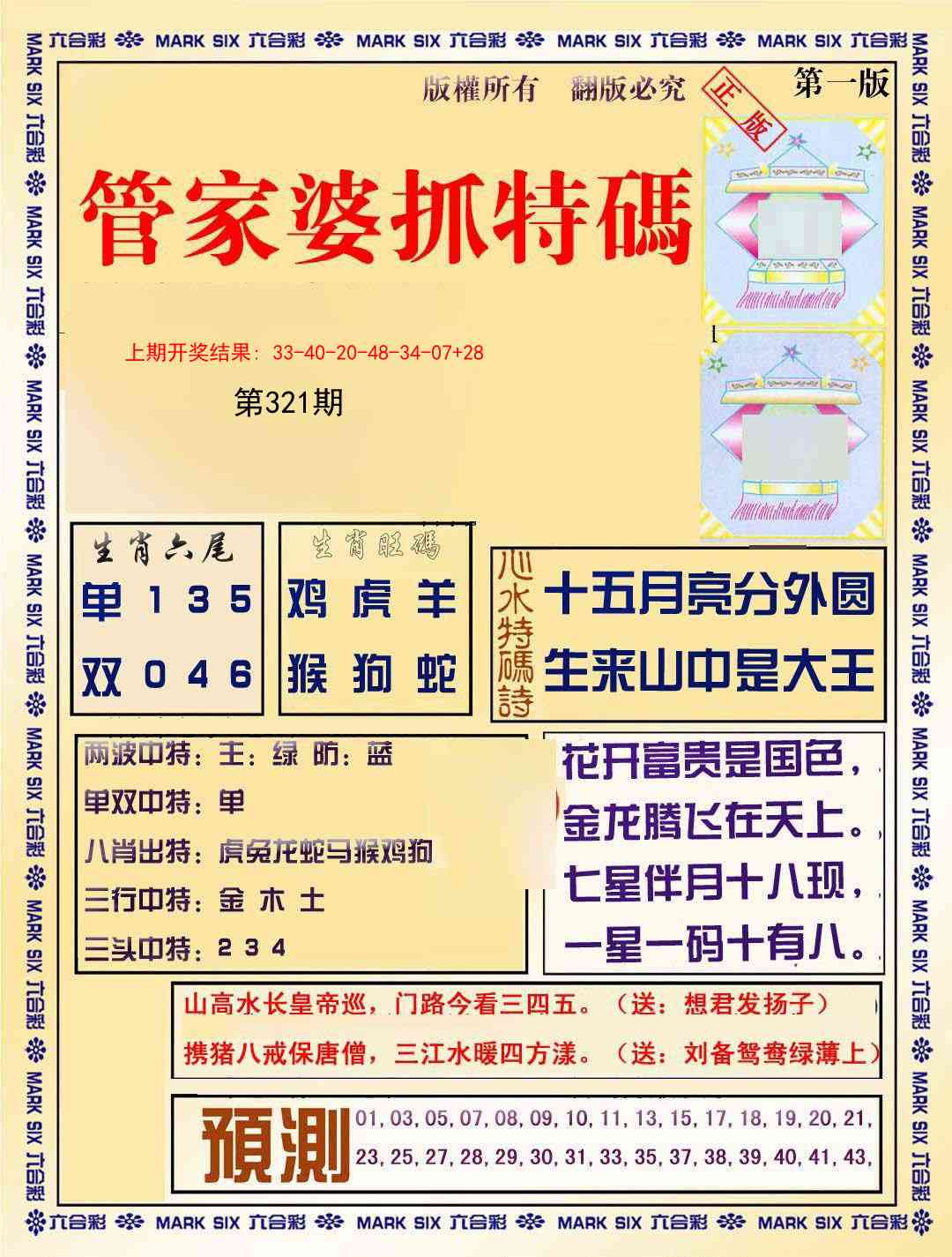 321期管家婆抓特玛A[图]