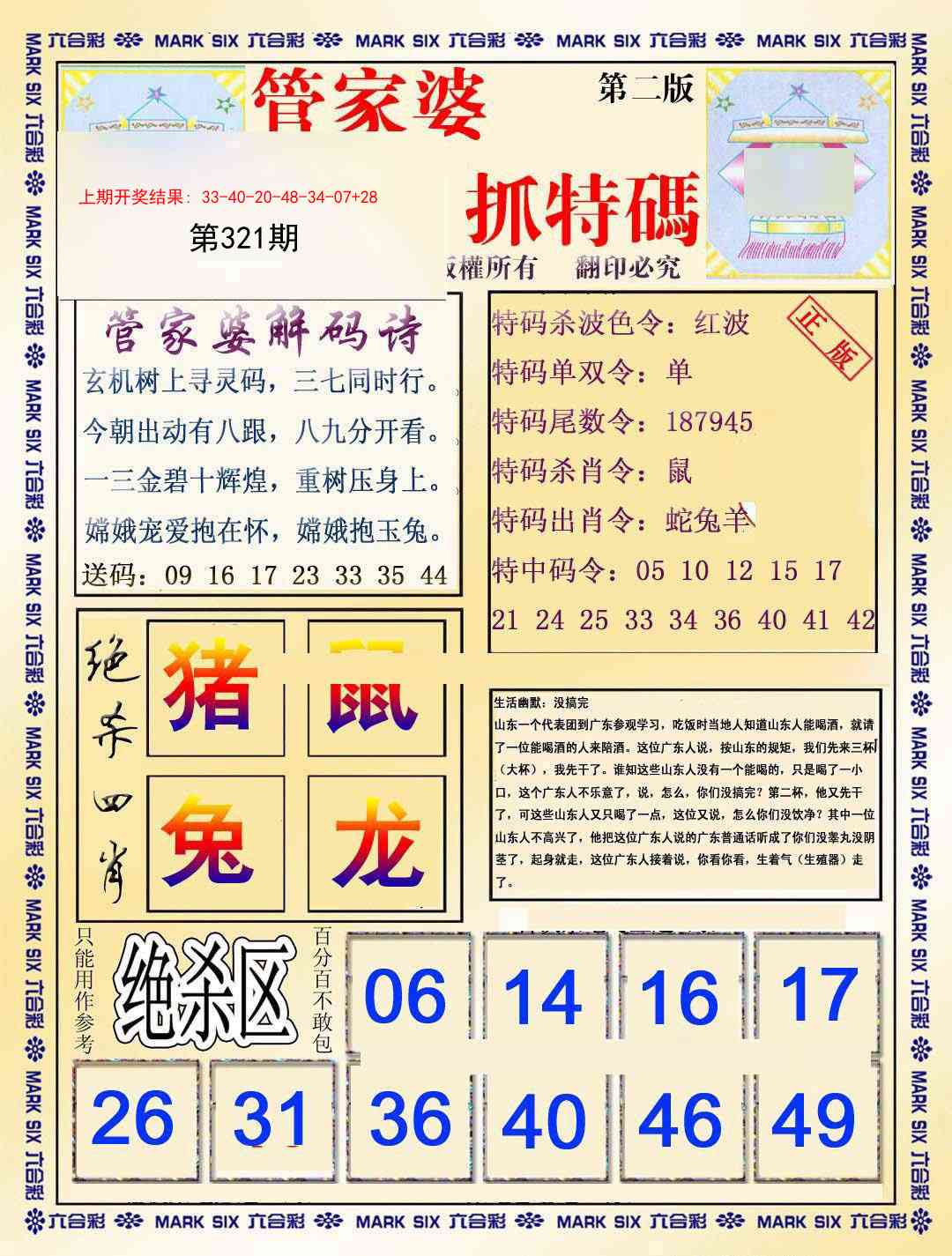 321期管家婆抓特玛B[图]