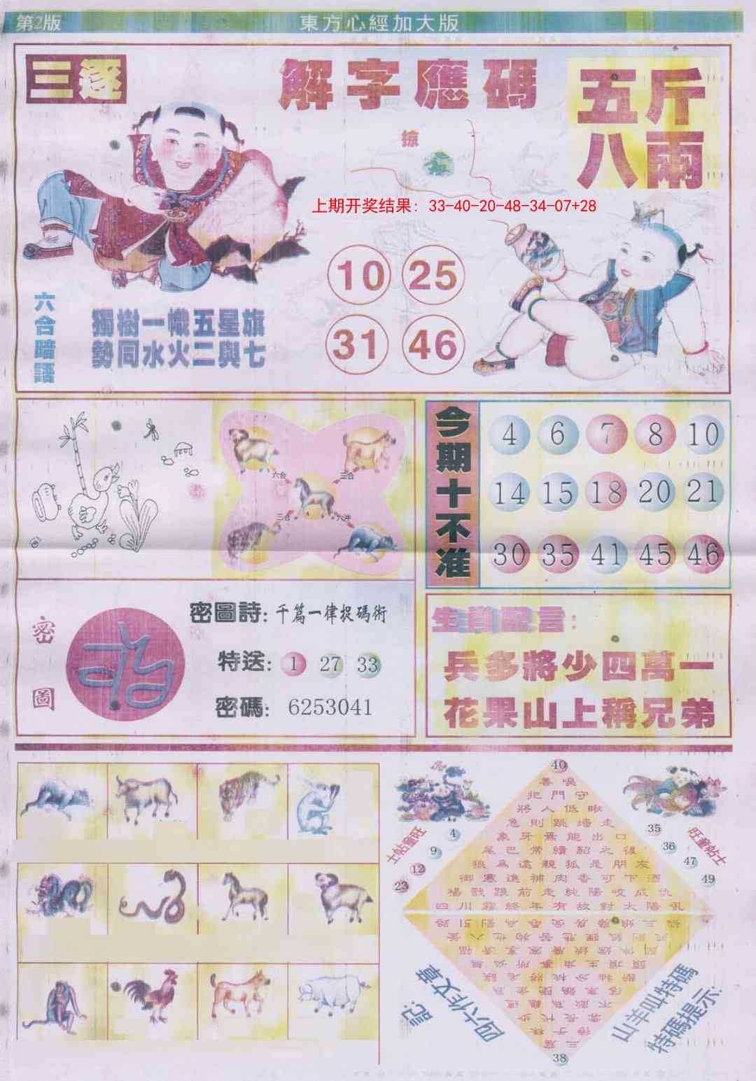 321期东.方.心.经B加大版[图]