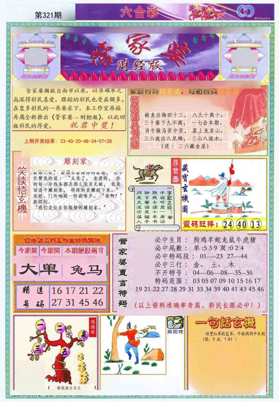 321期管家婆财经版[图]