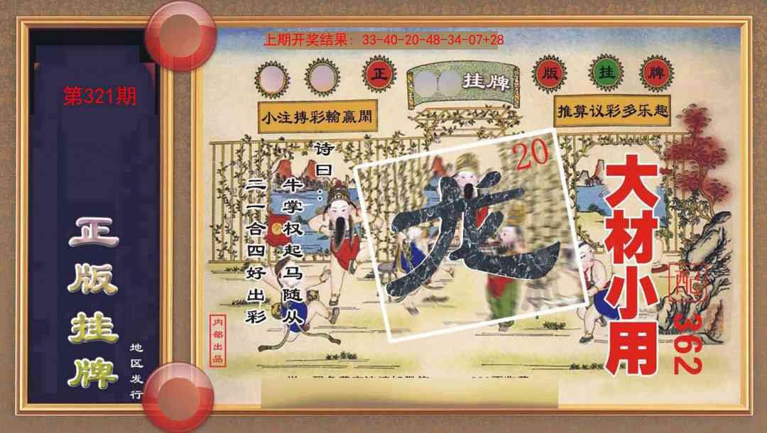 321期正版挂牌[图]