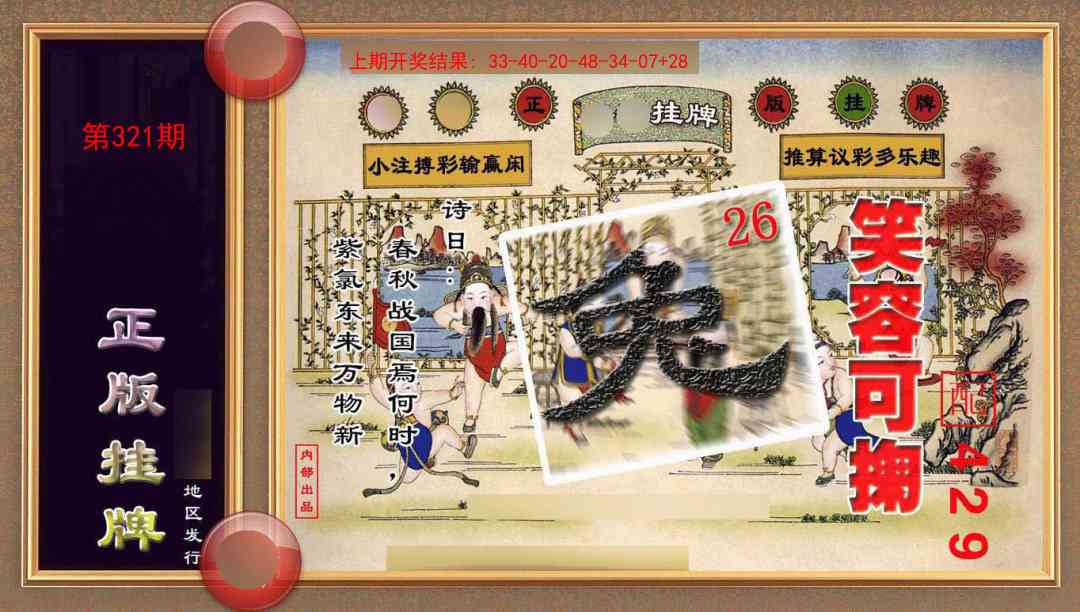 321期正版挂牌(另版)[图]
