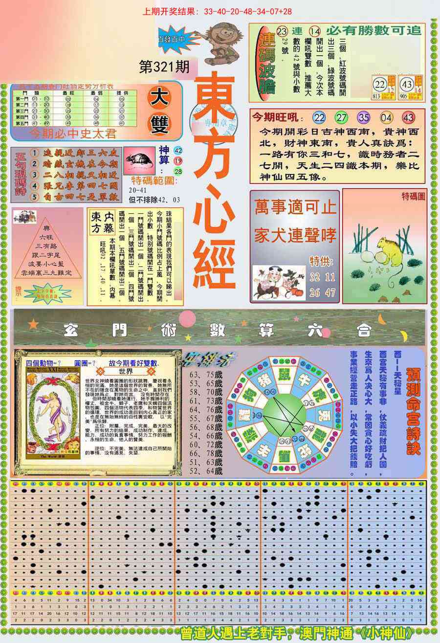 321期(新版)东.方.心.经A[图]