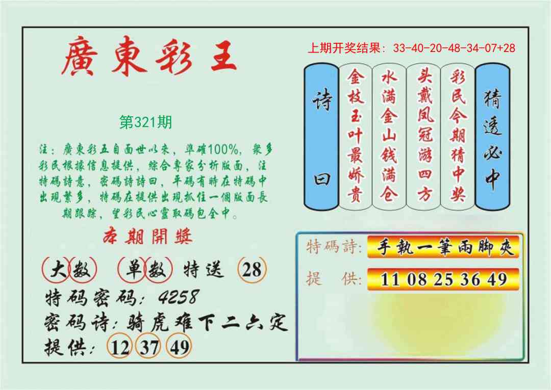 321期广东彩王[图]