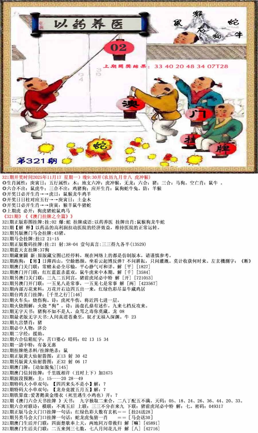 321期澳门挂牌之全篇[图]