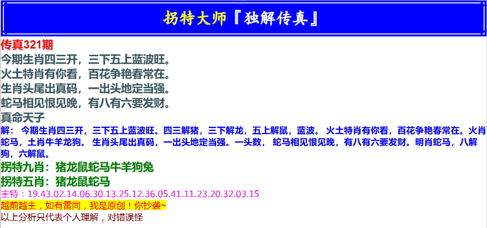 321期拐特大师澳门传真[图]